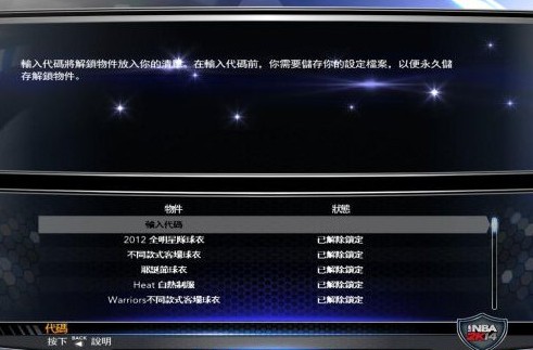 NBA2K14训练营通关存档