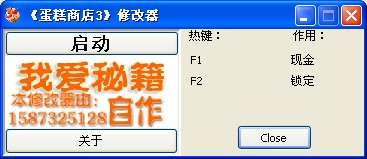 蛋糕商店3修改器+2