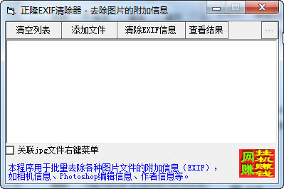 EXIF清除器