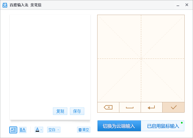 百度输入法亲笔信