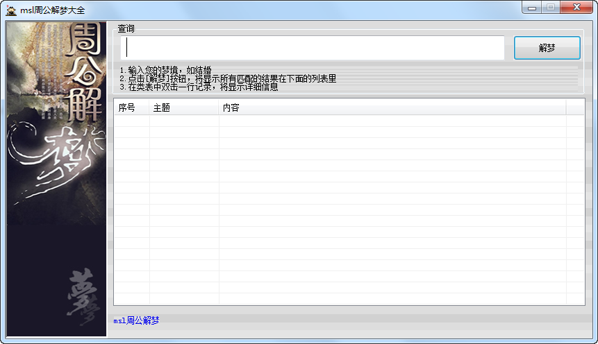 msl周公解梦