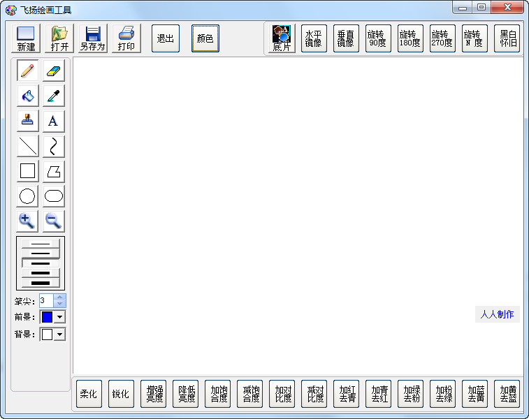 飞扬绘画工具