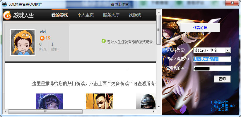 LOL角色名查QQ软件