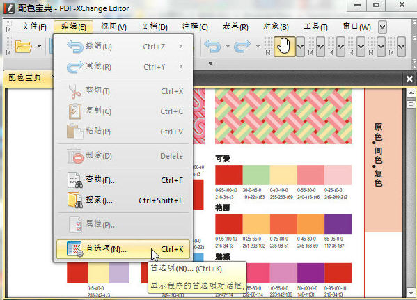 PDF编辑器(PDF-XChange Editor)