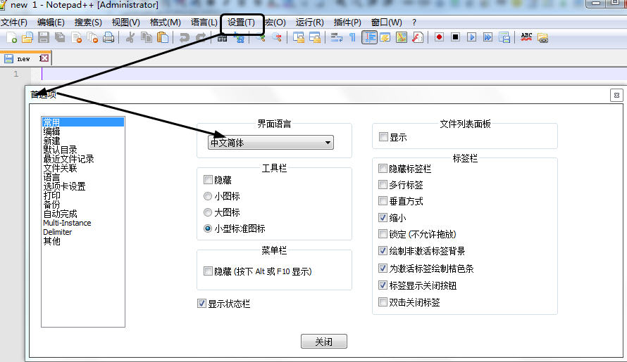 开源代码编辑器(Notepad++)