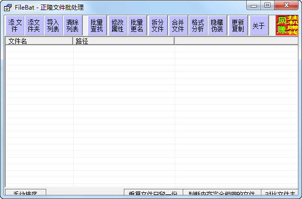 正隆文件批量处理