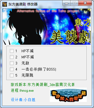 东方美袭剧修改器+5