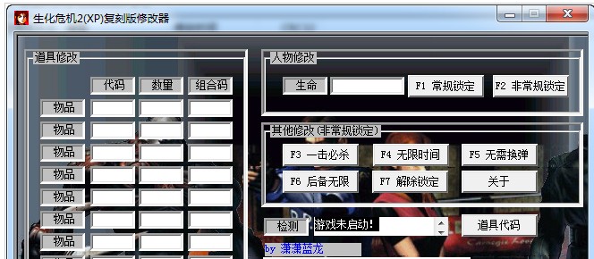 生化危机2xp复刻版修改器+8