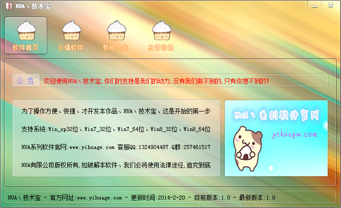 HUA技术宝