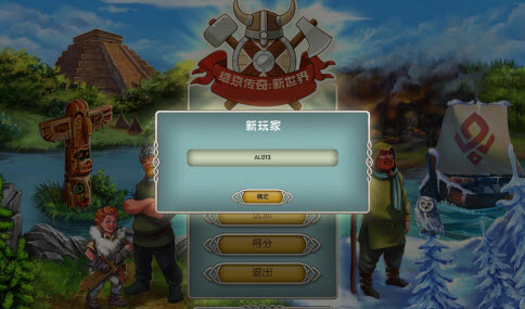 维京传说2汉化补丁