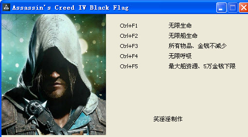 刺客信条4黑旗修改器+5