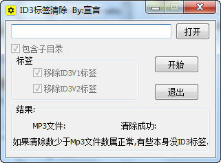 ID3标签清除