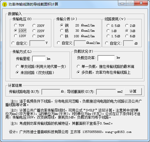 传输导线截面计算软件