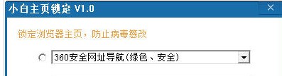 小白主页锁定工具