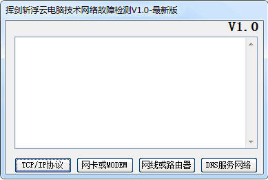 挥剑斩浮云电脑技术网络故障检测