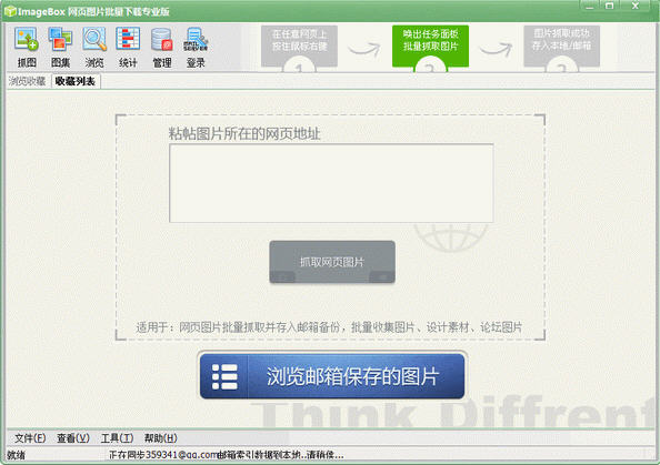 ImageBox网页图片批量下载器