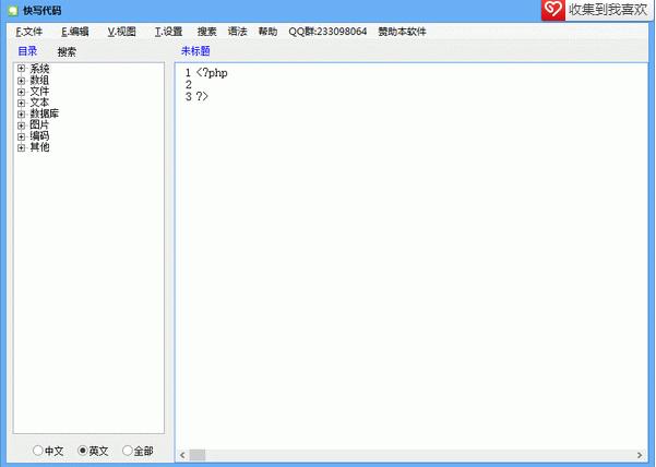 快写代码编辑器
