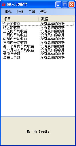 懒人记账宝