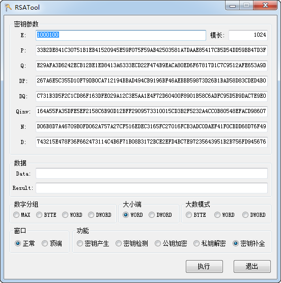 RSA计算工具(RSATool)