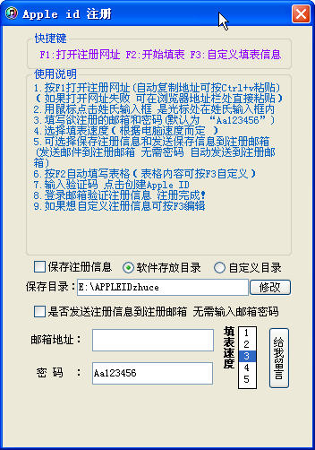 Apple id 注册软件