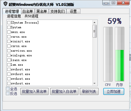 超赞Windows内存优化大师