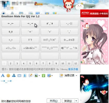 表情伴侣(Emoticon Mate For QQ)