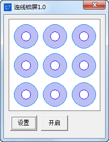 连线锁屏