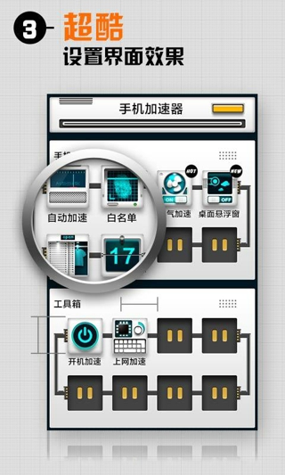 手机加速器