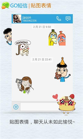 GO短信加强版(GO SMS Pro)