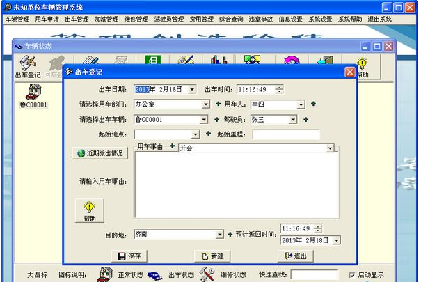 车辆管理系统
