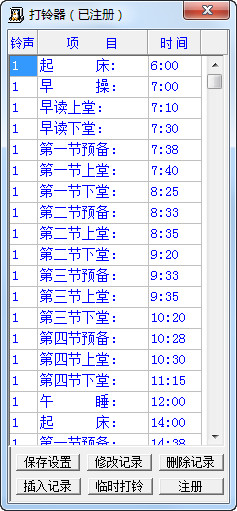 电脑打铃器