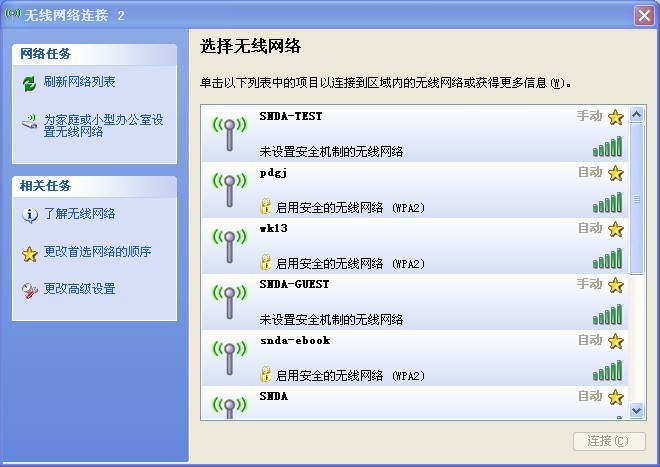 wifi万能钥匙电脑版