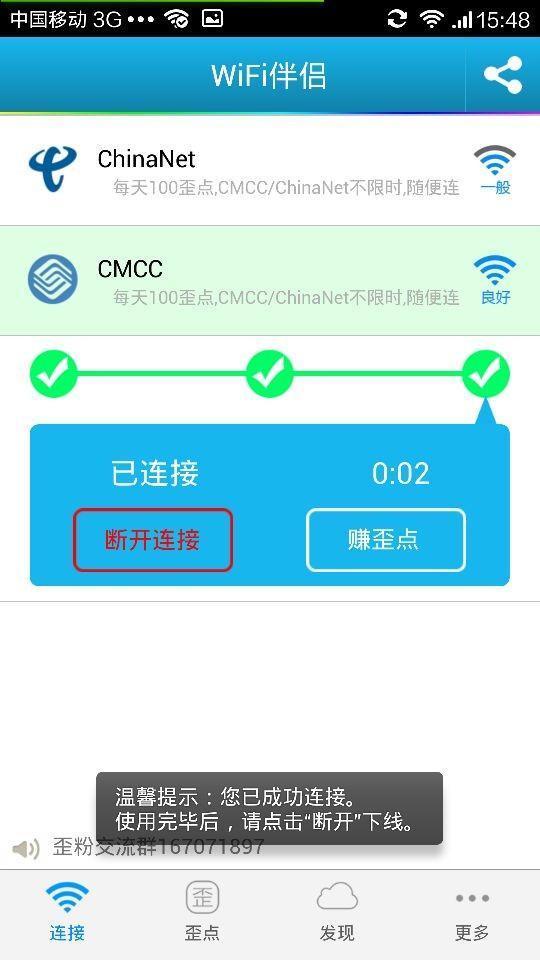 WiFi伴侣安卓版