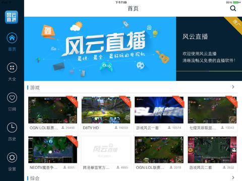 风云直播ipad版