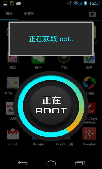 一键ROOT大师手机版