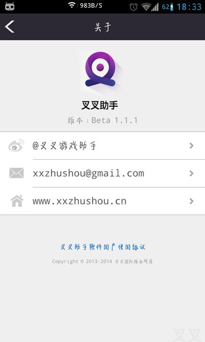 叉叉加速器