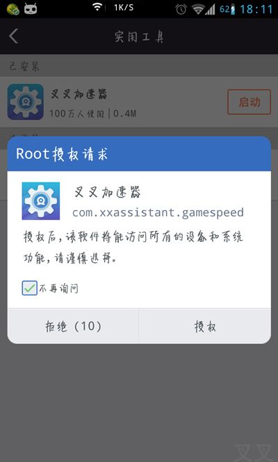 叉叉加速器
