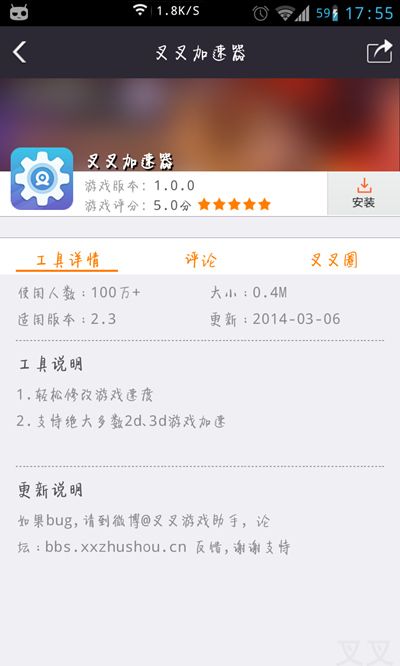 叉叉加速器