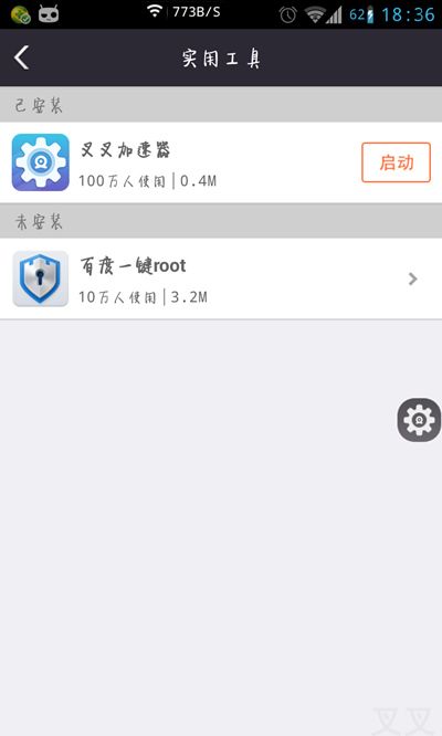 叉叉加速器
