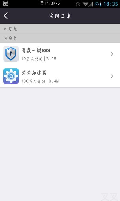 叉叉加速器