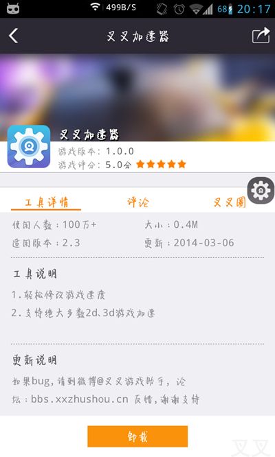 叉叉加速器