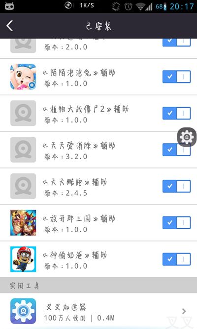 叉叉加速器