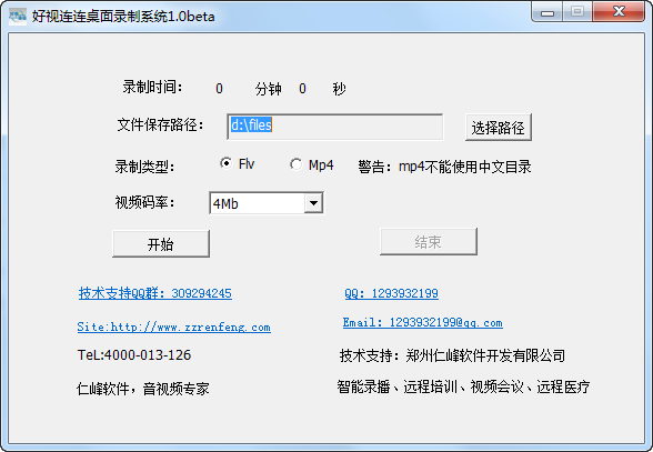 好视连连桌面录制