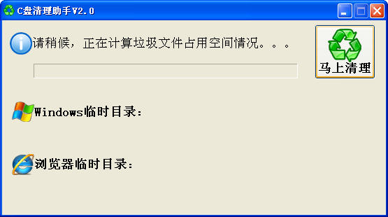 C盘清理助手