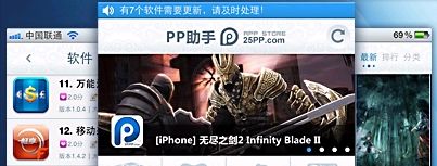 PP助手iphone