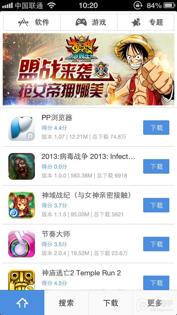 PP助手iphone