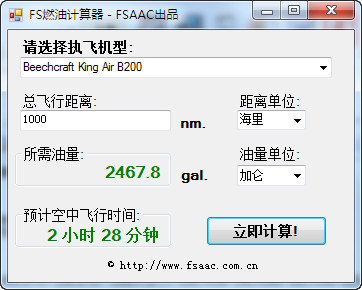 FS燃油计算器