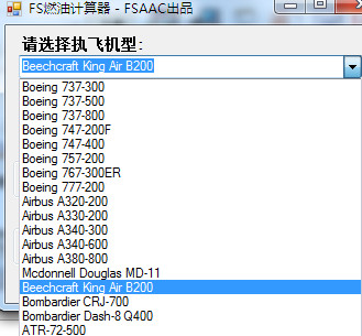 FS燃油计算器