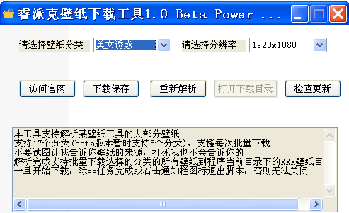 睿派克壁纸下载工具