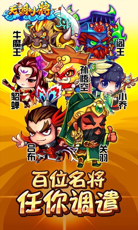天朝小将电脑版